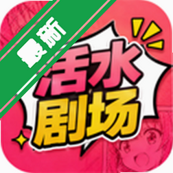 ��ˮ�糡app���°�����v1.12.1��Ѷ̾��ȫ