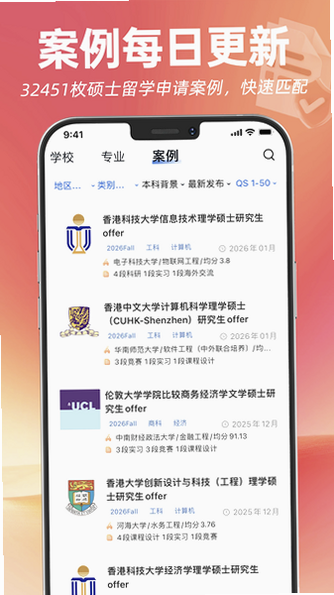 指南者留学app下载官网最新版截图 指南者留学app下载官网最新版截图