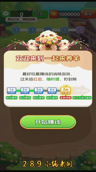 一起来养羊官方下载截图 一起来养羊官方下载截图