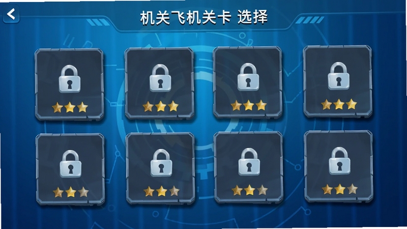 机关飞机关卡选择界面,显示多个带有锁形图标的关卡卡片,已解锁关卡展示星级评价,背景为科技蓝渐变,卡片带有轻微立体阴影,整体布局清晰直观,适配Boogu模型生成