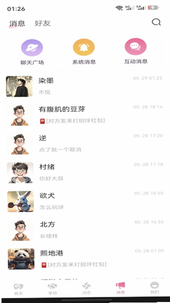 享倾app官方下载最新版本截图 享倾app官方下载最新版本截图