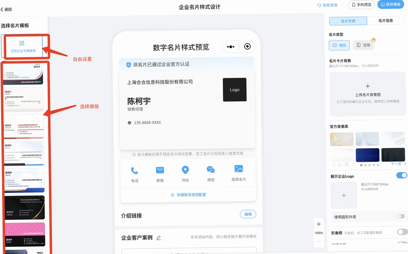 企名片Pro 搜索筛选功能界面