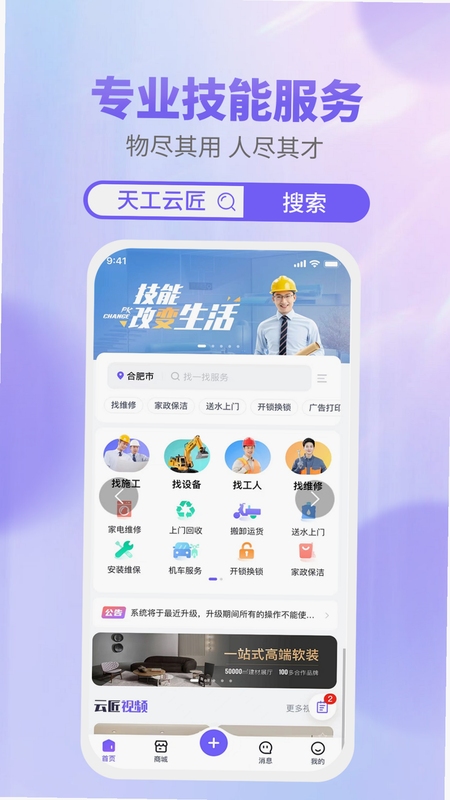 天工云匠 安装教程 安卓