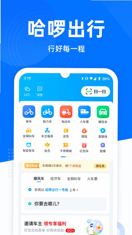 哈嘀出行 安装教程