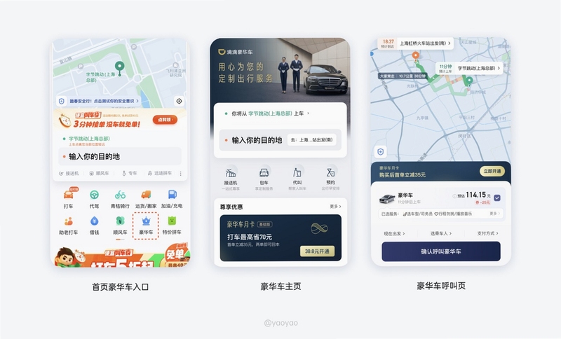 哈嘀出行 乘客端 车主端 区别