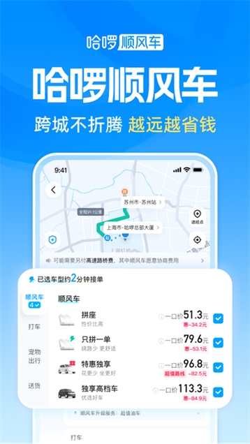 哈嘀出行 安卓APK 安装问题