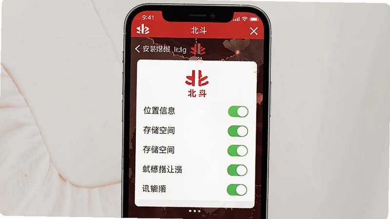 ��ɫ�������ǵ�ͼ�ֻ��˰�װ���ý��棬����չʾ�ֻ���Ļ�ϵ�Ȩ�޹���ҳ�棬����λ����Ϣ���洢�ռ��Ȩ�޿��أ��������࣬���к�ɫ����ͼ�꣬����Booguģ������
