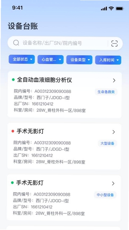 iMES医维佳 功能界面截图