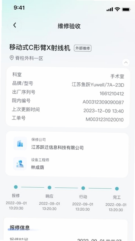 iMES医维佳 使用问题