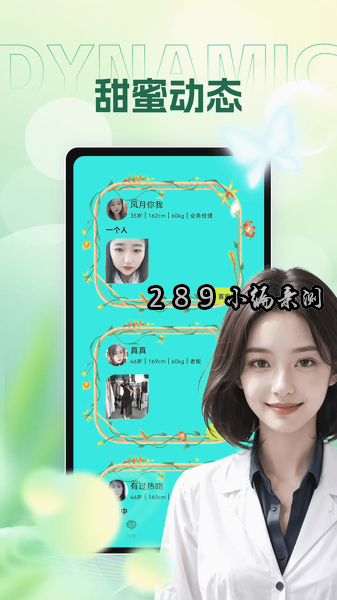 恬恬交友app官方下载截图 恬恬交友app官方下载截图