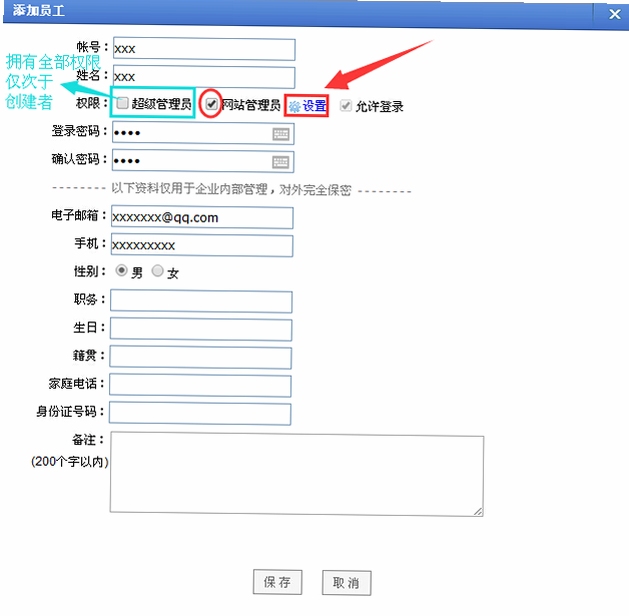 助业员工安装权限设置