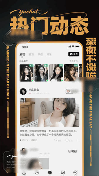 欲聊app官方下载最新版本截图 欲聊app官方下载最新版本截图