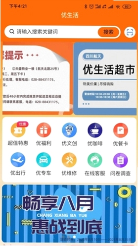 航天优生活 安装组件