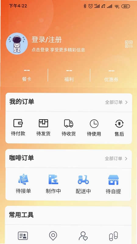 航天优生活 使用教程截图
