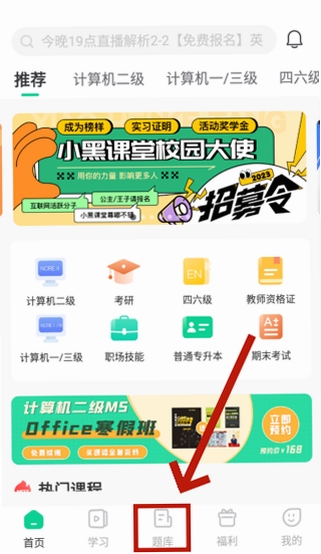 小黑课堂HD错题本界面