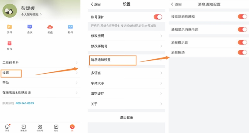 缤商消息通知设置方法