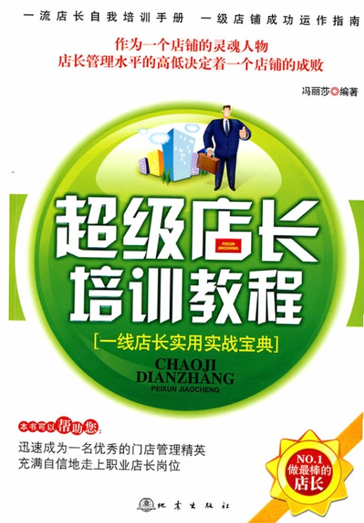 黄金店长使用教程