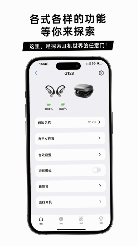 聆韵智控耳机连接教程
