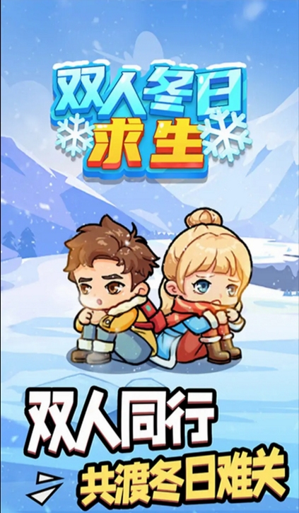 双人游戏无广告版本