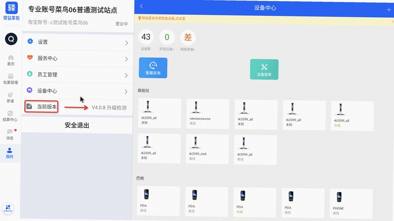 云上驿站 功能界面 截图