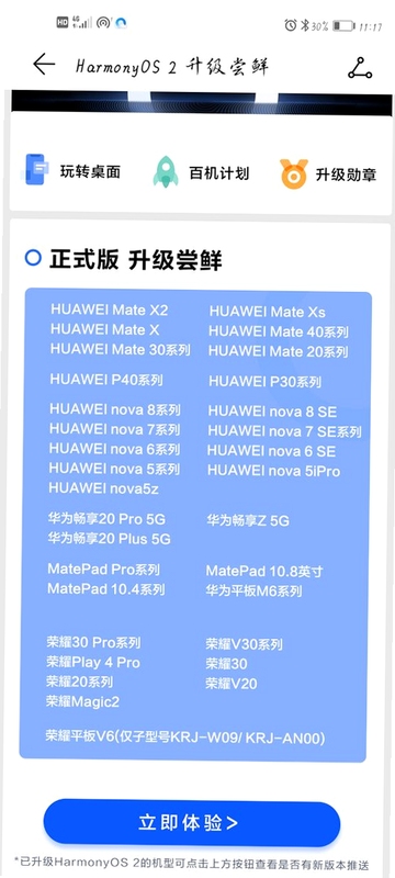 易演乾坤鸿蒙安装教程