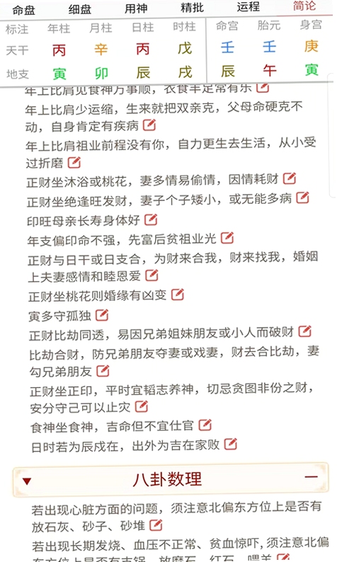 易演乾坤使用心得