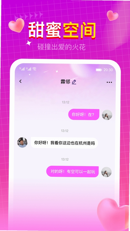 中年速聊 安装教程 界面截图