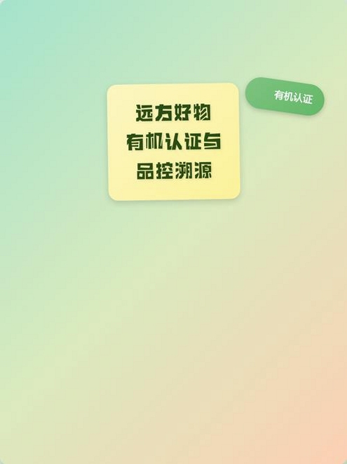 远方好物 APP界面 商品详情 检测报告 手机截图