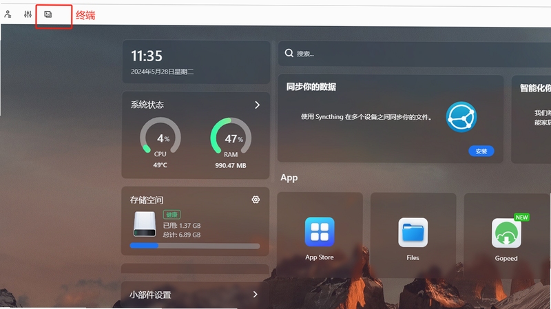 小睿在线多端同步设置教程