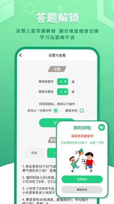 儿童模式手机锁 功能界面截图