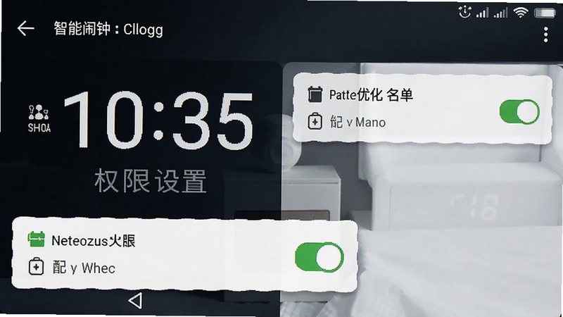 智能闹钟时钟 权限设置界面 安卓手机 通知权限开启 电池优化白名单 软件名称标注