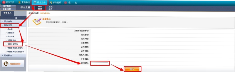 平安随身易 签约管理页面