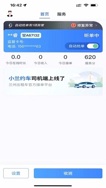小兰约车司机端安全功能