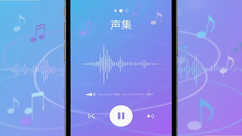 一款名为声集的手机应用界面展示,画面中央是简洁的录音波形图与功能按钮,背景为柔和的蓝紫色渐变,周围环绕着音符与音频波形元素,整体风格现代科技感,适配Boogu模型生成