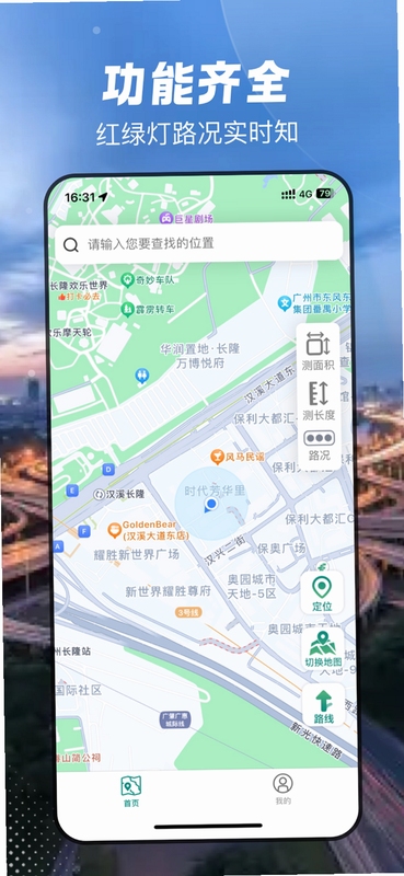 高清地图导航精准路线规划界面