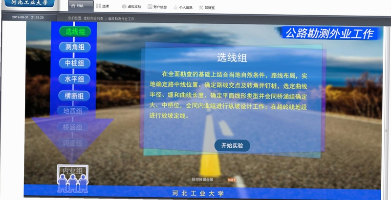 道路研究院 使用教程 截图