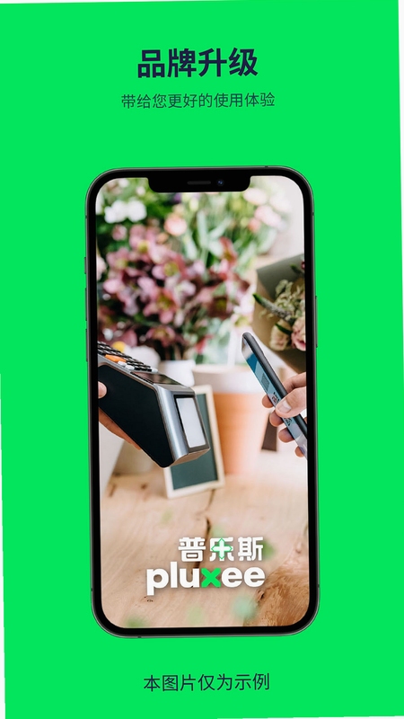 普乐斯 支付收款界面