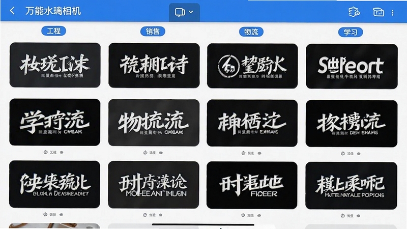 万能水印相机应用界面截图风格,展示多个水印模板以网格形式排列,包含工程、销售、物流、学习等分类标签,界面清爽整洁,配色以蓝白为主,突出模板丰富多样