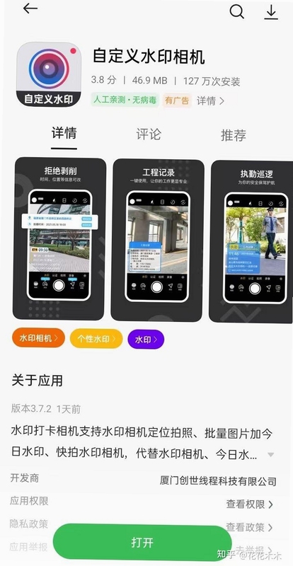 万能水印相机自定义水印编辑界面