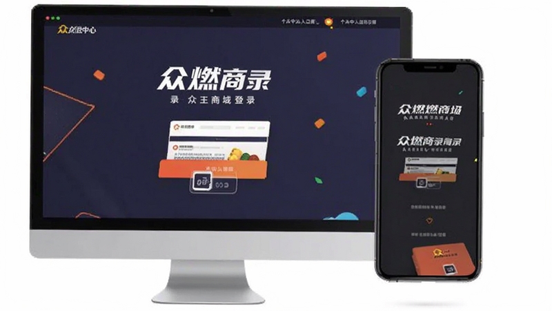 众燃商城登录页面与个人中心入口展示图