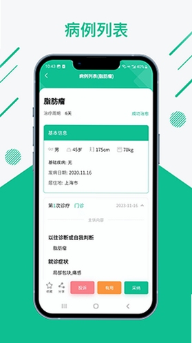 知医APP安装界面
