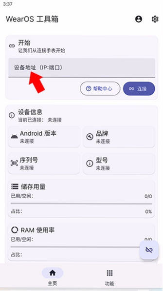 WearinOS 消息同步设置界面
