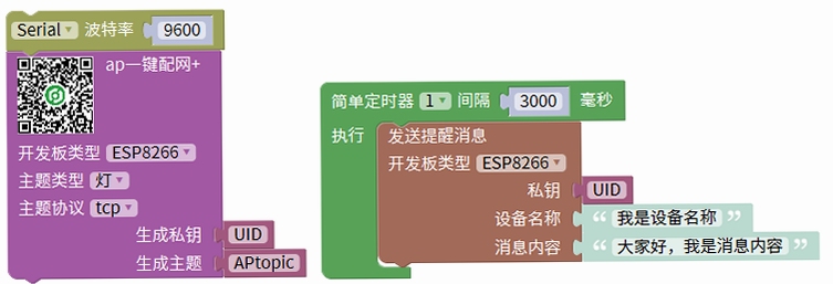 巴法 配网教程 智能设备连接