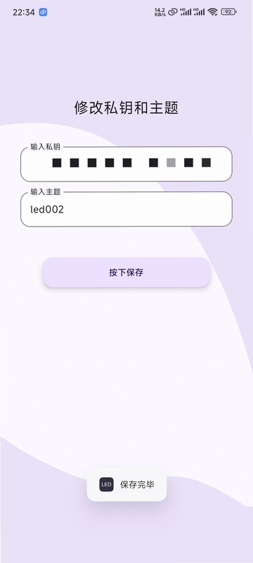 巴法云App 安装教程 安卓