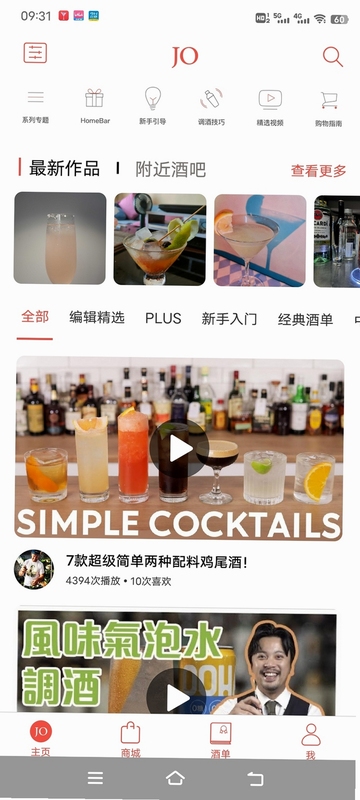 JO鸡尾酒 配方界面 截图