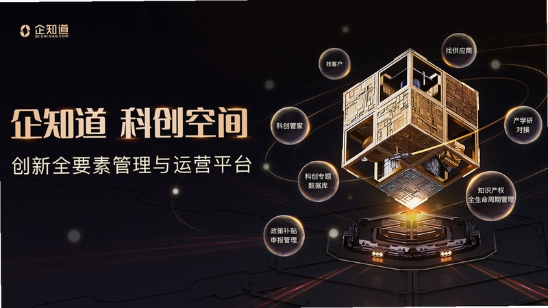 企知道 科创空间
