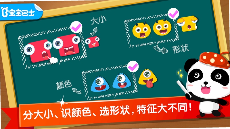 宝宝巴士科学分龄内容界面