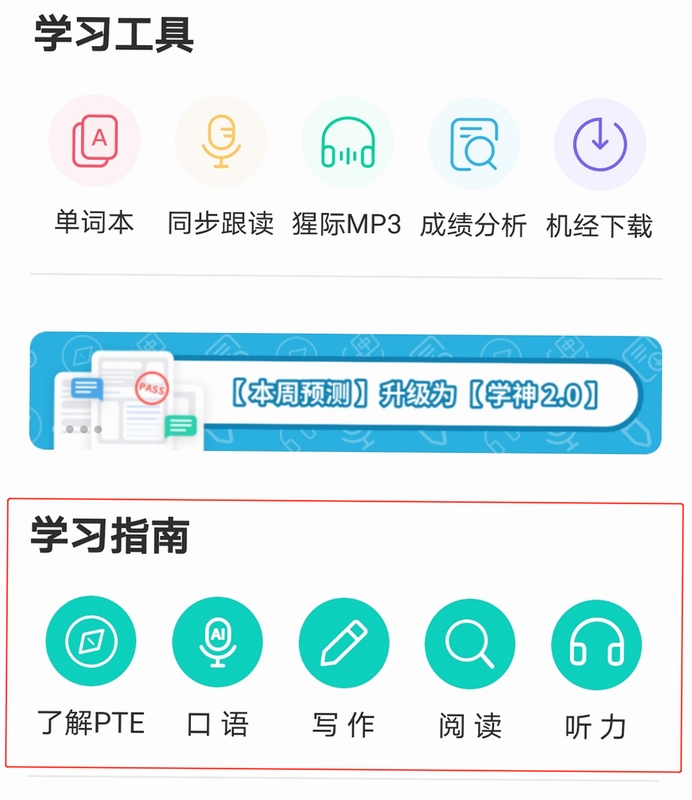 PTE单词app 离线学习功能展示