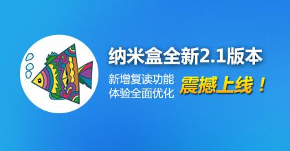 纳米盒小学英语