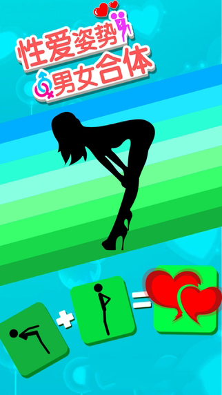 性爱姿势男女合体安卓版v10